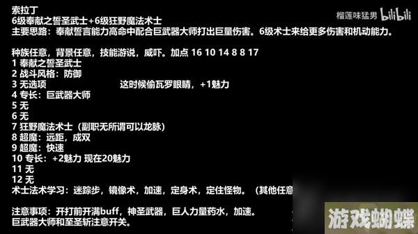 《博德之门3》双职圣武士构筑教程攻略