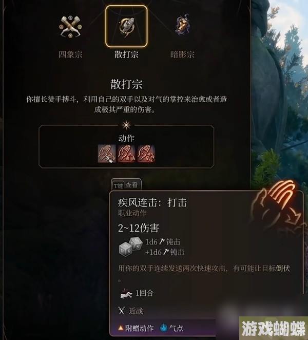 博德之门3力量散打武僧bd详情