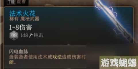 博德之门3法术火花怎么获得-博德之门3法术火花获取攻略