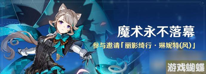 原神4.0琳妮特免费获得方法攻略