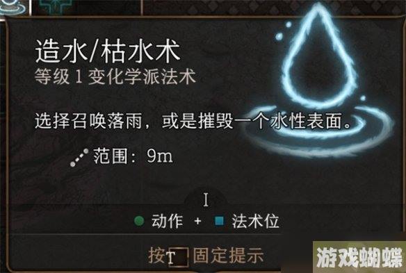 《博德之门3》变干净的方法