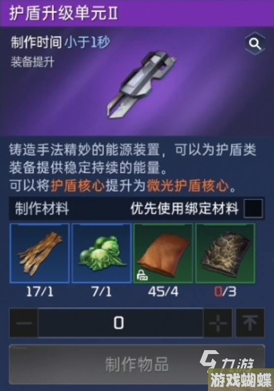 星球重启如何加强护盾 星球重启护盾强化攻略