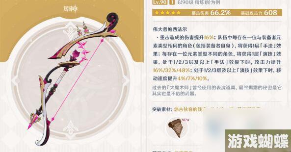 原神4.0最初的大魔术适合谁用