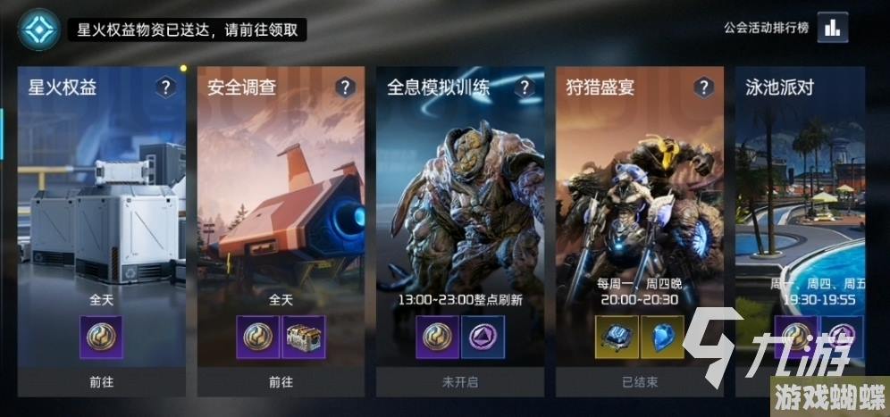 星球重启加入公会有什么用 星球重启公会玩法一览