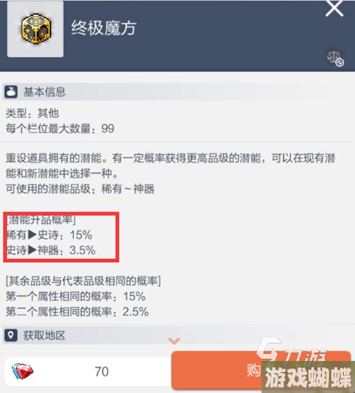 冒险岛枫之传说装备潜能怎么玩 冒险岛枫之传说装备潜能玩法介绍