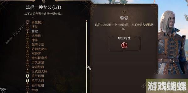 博德之门3专长选择推荐 专长选哪个好
