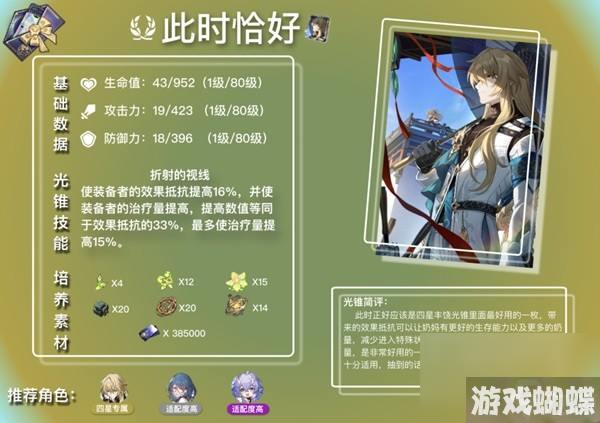 《崩坏星穹铁道》白露及罗刹光锥解析 光锥怎么配？