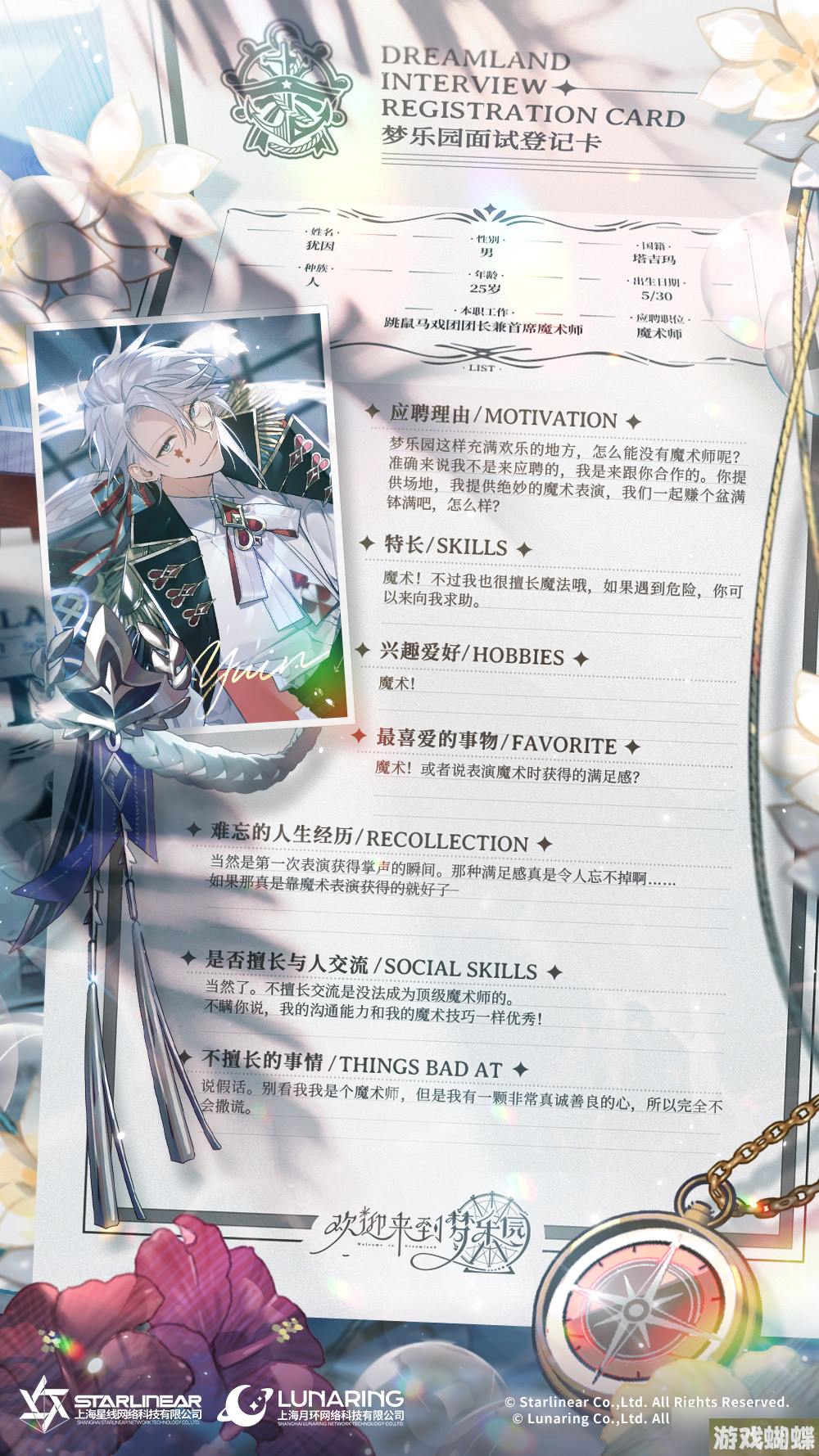 欢迎来到梦乐园犹因技能介绍
