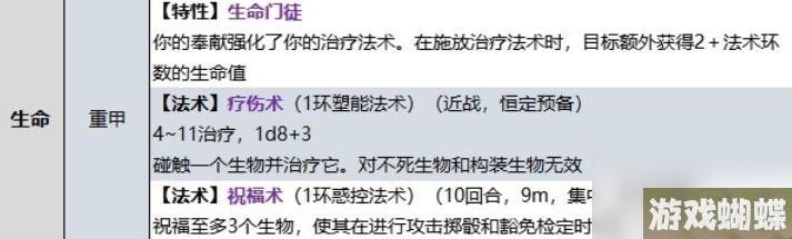 博德之门3牧师生命领域子职业技能说明