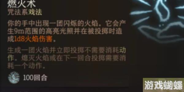 博德之门3法术火花强不强