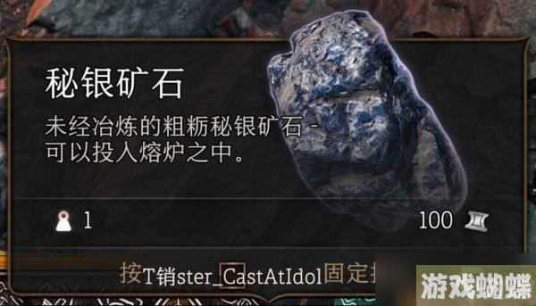 博德之门3精金矿石在什么地方