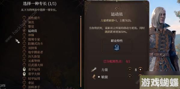 博德之门3专长选择推荐 专长选哪个好