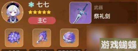 原神七七圣武器推荐 七七的培养攻略