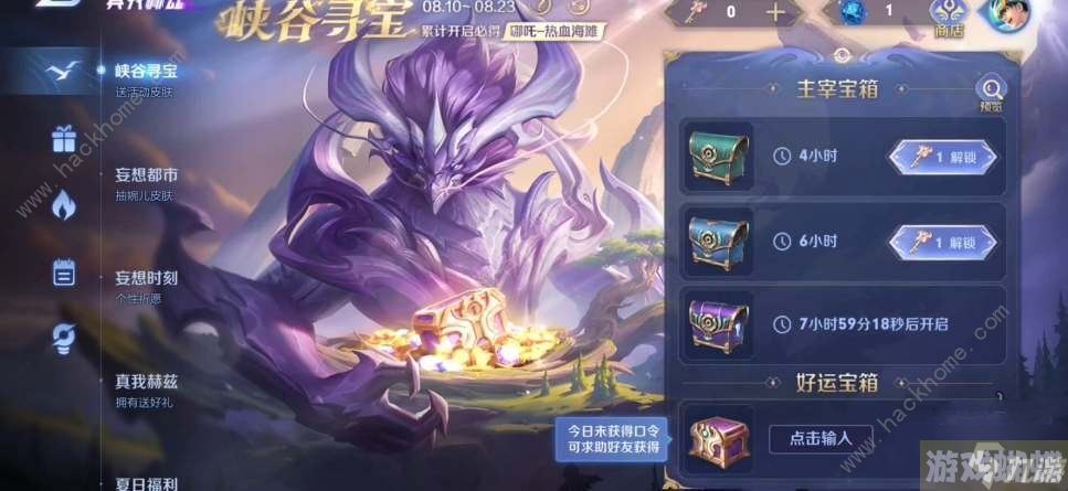 王者荣耀8.11峡谷寻宝口令是什么 8.11峡谷寻宝口令大全