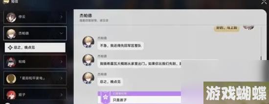 崩坏星穹铁道怎么才能做只是小孩 崩坏星穹铁道只是孩子的任务详细方法