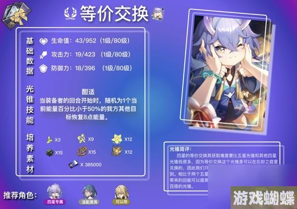《崩坏星穹铁道》白露及罗刹光锥解析 光锥怎么配？