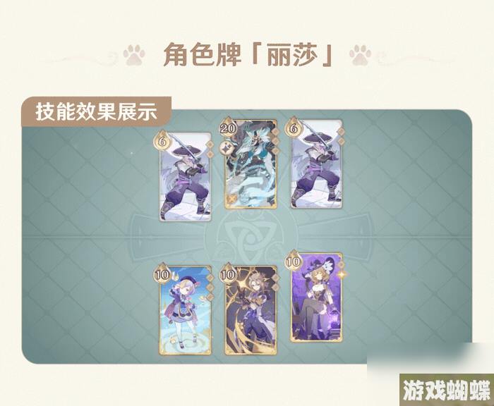 《原神》七圣召唤丽莎角色牌技能介绍