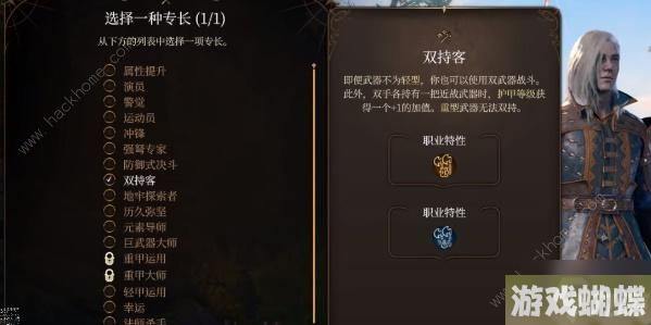 博德之门3专长选择推荐 专长选哪个好