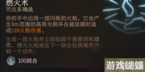 博德之门3法术火花怎么获得-博德之门3法术火花获取攻略