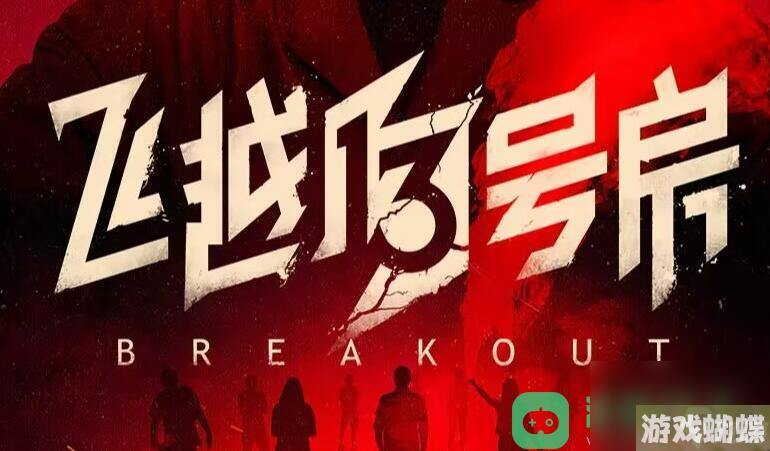 房齐淼好感度提升方法_飞越13号房齐淼好感度怎么提升