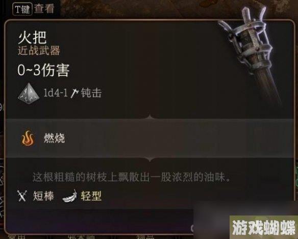 《博德之门3》蜡烛点燃方法介绍