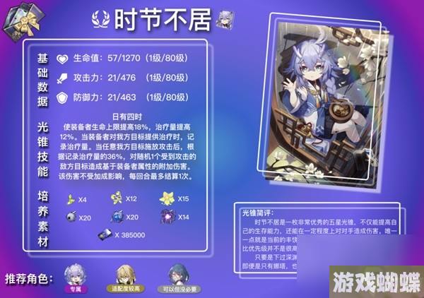《崩坏星穹铁道》白露及罗刹光锥解析 光锥怎么配？