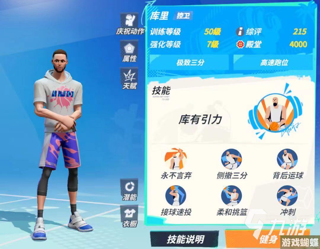 全明星街球派对库里防守怎么样 库里防守能力详解