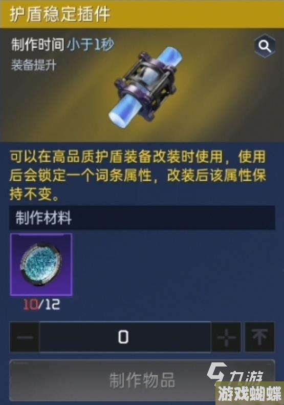 星球重启如何加强护盾 星球重启护盾强化攻略