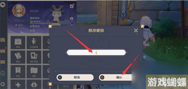 原神改名字方法_原神怎么改名字