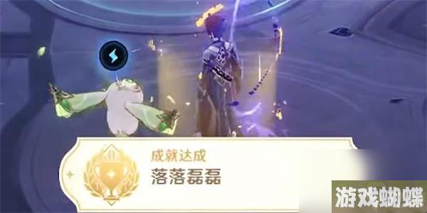 原神隐藏成就落落磊磊怎么解锁