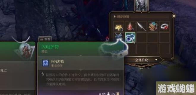 博德之门3闪电护符怎么获得