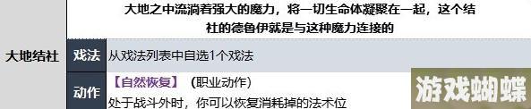 《博德之门3》德鲁伊大地结社子职业技能介绍