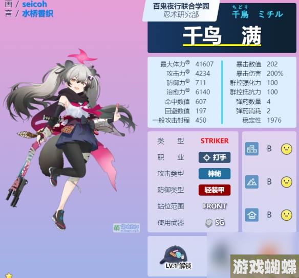 《蔚蓝档案》千鸟三千留角色详解 千鸟三千留技能图鉴详解