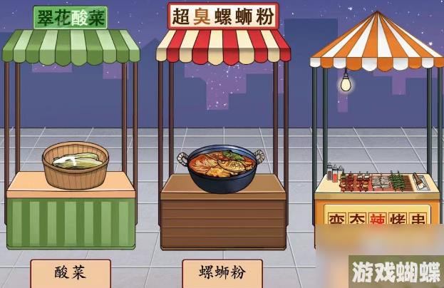 《疯狂梗传》给小吃摊加料通关攻略