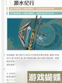 原神源水纪行活动-原神源水纪行活动更新内容