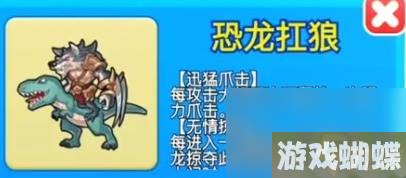 《别惹农夫》恐龙扛狼皮肤怎么解锁