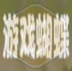 《蔚蓝档案》董技能强度分析