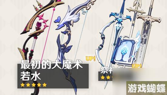 《原神》4.0武器池介绍