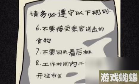 隐秘的档案午夜出租车怎么过
