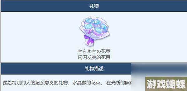 《蔚蓝档案》发亮的花束送礼攻略