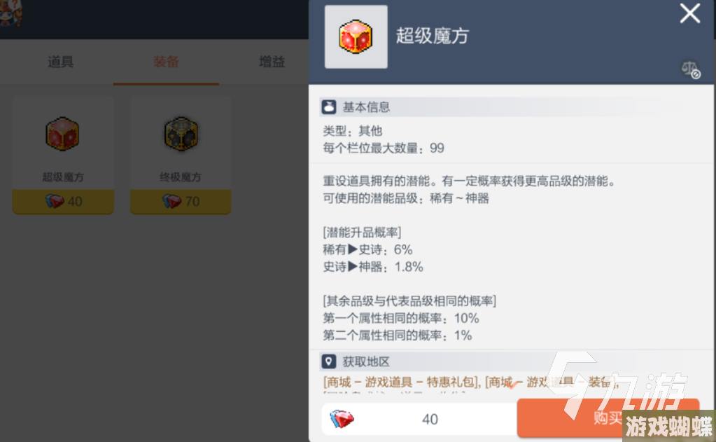 冒险岛枫之传说装备潜能怎么玩 冒险岛枫之传说装备潜能玩法介绍