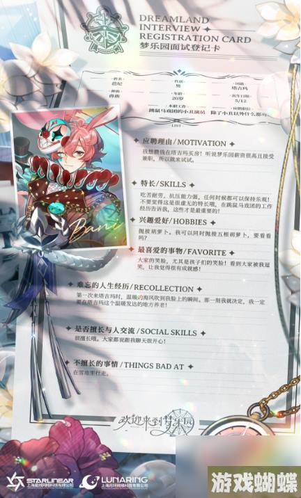 欢迎来到梦乐园芭尼这个角色怎么样