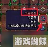 《泰拉瑞亚》天界徽章获取方法