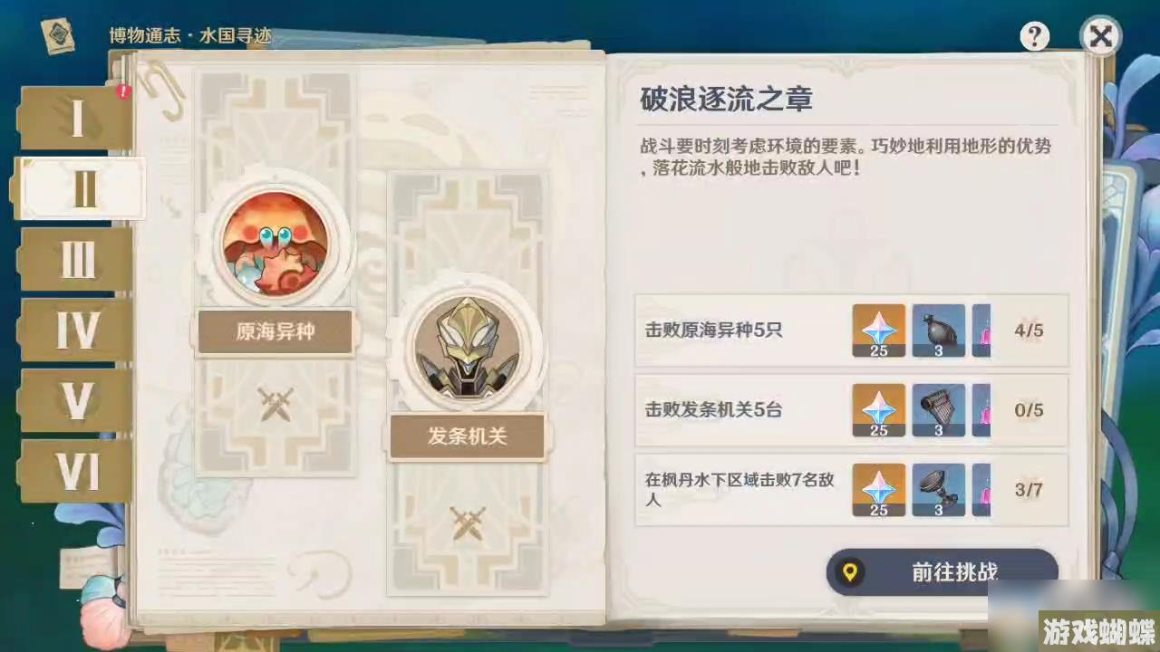 原神破浪逐流之章玩法攻略一览