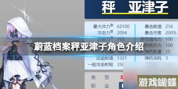 《蔚蓝档案》秤亚津子角色详解 秤亚津子技能图鉴详解