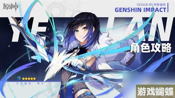 《原神》4.0夜兰培养一图流与配队攻略
