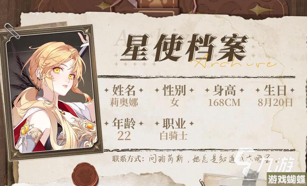 钟之境莉奥娜怎么样 钟之境莉奥娜角色分享