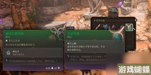 《博德之门3》月泪坠饰获得方法分享