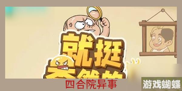 就挺秃然的四合院异事
