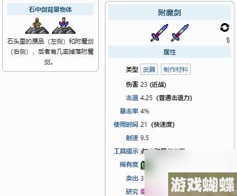 泰拉瑞亚附魔剑怎么获得 泰拉瑞亚附魔剑获取方式